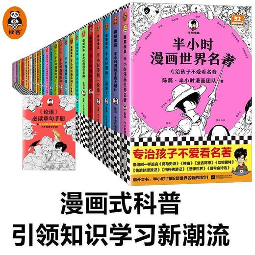 半小时漫画党史、中国史、世界史、唐诗、宋词…… 自选集 任选 陈磊二混子的历史漫画书籍史记古代通史全套故事幽默风趣 商品图0
