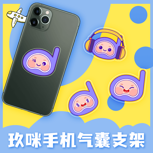 玖咪手机气囊支架（请备注购买款式）