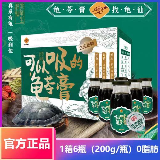 原价139元/箱！可以吸的龟苓膏降火润肺/美容养颜！十年老草龟🐢9味名药材🌿百岁山泉水🏞全部来自“蓬莱仙境”罗浮山⛰️熬足18小时️食品级SGS0添加0农残🍯纯天然蜂蜜！ 商品图4