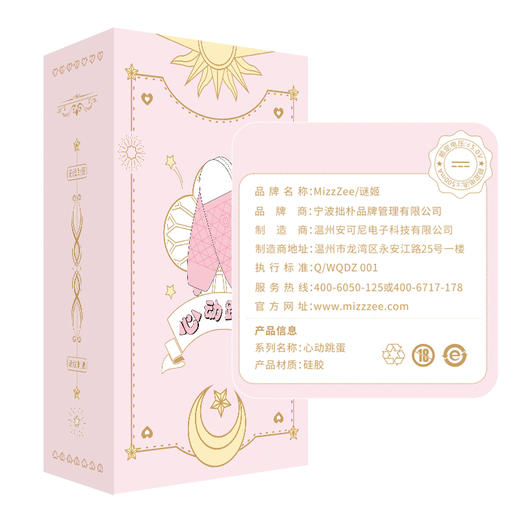 【情趣用品】女用 谜姬 心动跳蛋 商品图4