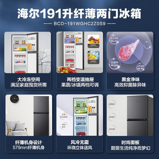 【大冷冻空间】海尔191升大冷冻空间冰箱双开门两门节能风冷无霜净味除菌海尔冰箱小型家用BCD-191WGHC2Z0S9 商品图2