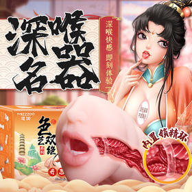 【中高端差异品】谜姬 丹唇皓齿
