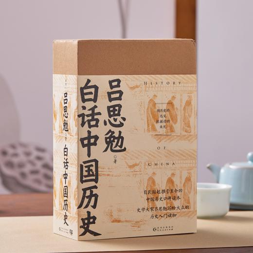《吕思勉白话中国历史》函套全3册，跟着史学泰斗，点线面，轻松读透华夏5000年