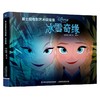 迪士尼电影艺术设定集冰雪奇缘 查尔斯·所罗门 著 艺术 商品缩略图0