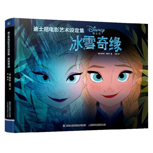 迪士尼电影艺术设定集冰雪奇缘 查尔斯·所罗门 著 艺术 商品图0
