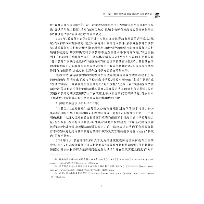 试读PDF-9787308205788(1-1)-县域内城乡教师交流及其政策支持研究_016.jpg