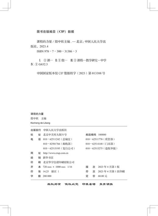 课程的力量 /殷中欣 商品图1