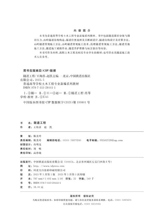 28441-1  隧道工程 商品图1