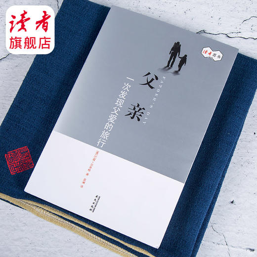 《父亲：一次发现父爱的旅行》[美]巴兹·贝辛格/著  此生有缘相逢，来世仍做父子 【读者荐书25】 商品图3
