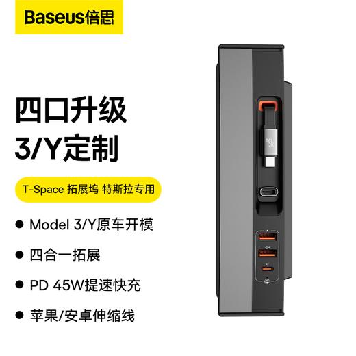 【十一专享】倍思 T-Space 拓展坞 特斯拉专用 商品图2