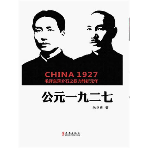 公元一九二七 商品图0