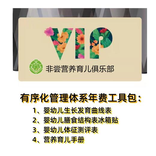 VIP会员年费【育儿工具】儿童膳食结构表冰箱贴 、生长曲线表、育儿手册  0-6岁适用 商品图0