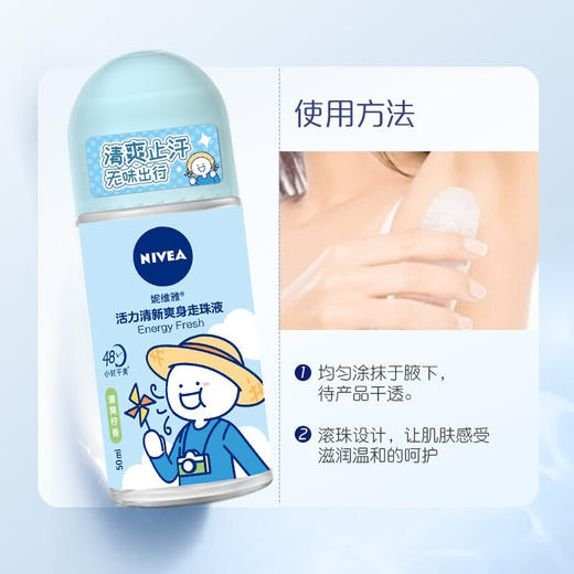 【自营】 妮维雅 活力清新爽身走珠液 50ml 商品图2