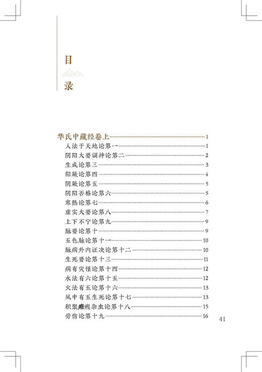 正版 中藏经 中医临床必读丛书重刊 谭春雨整理 人民卫生出版社 医论古籍 简体横排白文本9787117346535 商品图2
