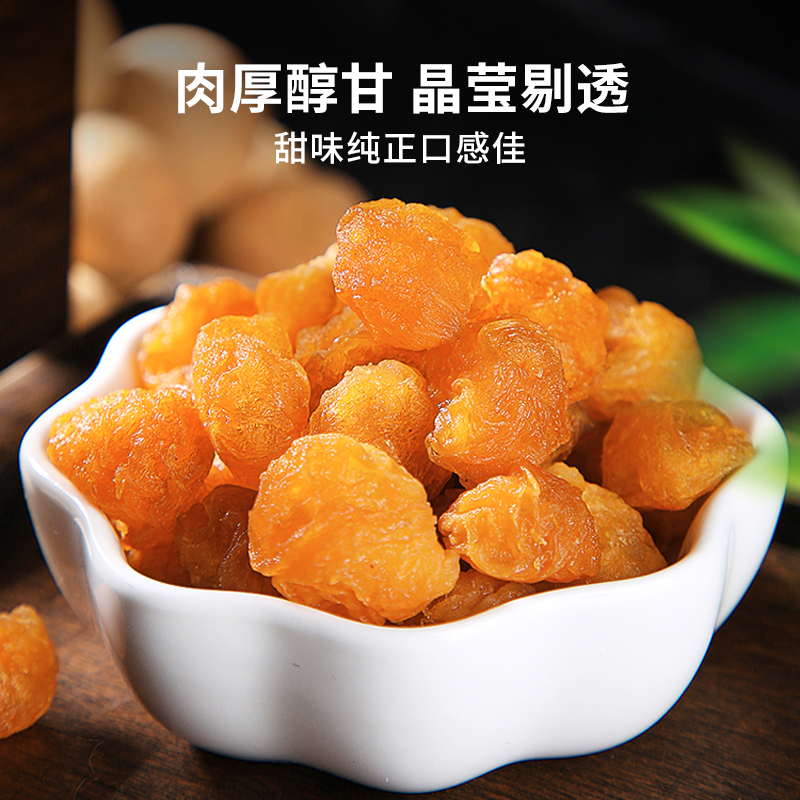 茂名高州 泗坊荔林 石硖桂圆肉 500g/罐 金黄醇香糯甜