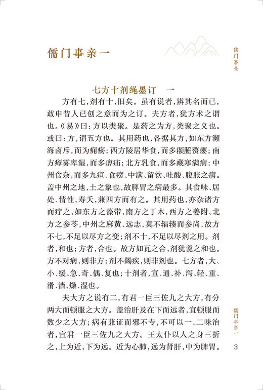 新版 儒门事亲 中医临床必读丛书重刊 金张子和撰 邓铁涛 赖畴整理 人民卫生出版社 中医经典 中医临床实用书籍 方剂索引 中医书籍 商品图3