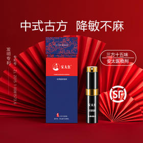 【情趣用品】安太医延时喷剂三方十五味版