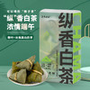 【端午节囤茶特惠】茶马世家粽香白茶云南高山老白茶粽子茶端午节 商品缩略图1