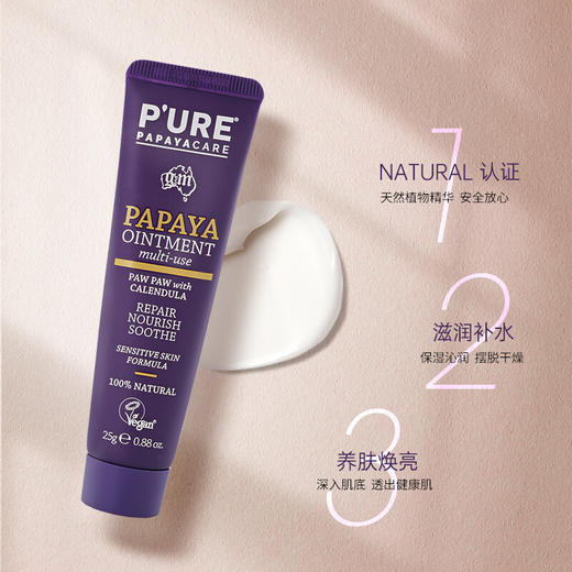 澳洲葩葩雅天然番木瓜膏25g*1支 唇膏0矿物油保湿滋润 商品图3