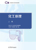 化工原理 上册 丁忠伟 高等教育出版社 9787040407884 商品缩略图0