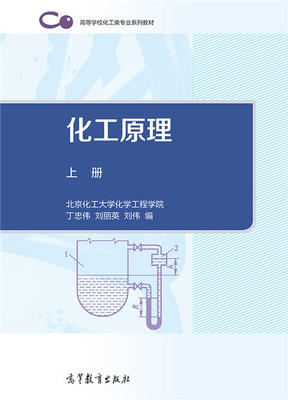 化工原理 上册 丁忠伟 高等教育出版社 9787040407884 商品图0