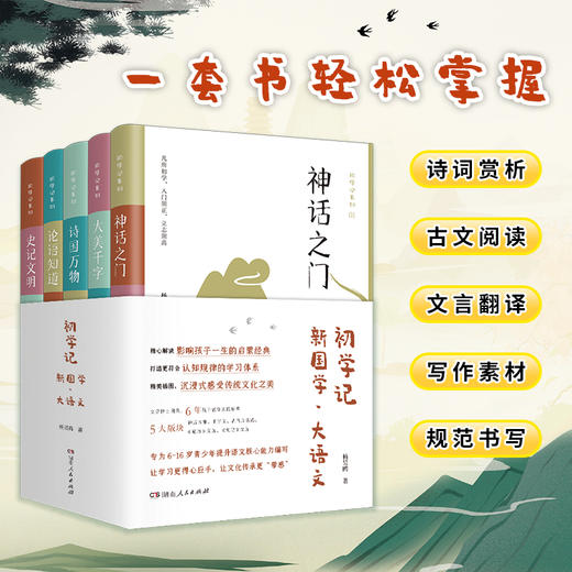 初学记：新国学·大语文 商品图0