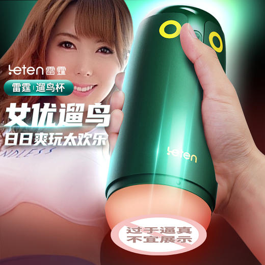 【男用器具】leten雷霆暴风 遛鸟智能飞机杯自动全男用品玩具 商品图2