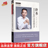 徐书北京中医药大学带教实录 徐书传授 支星月 刘兰英 编著 中国中医药出版社 中医师承学堂 临床书籍 商品缩略图0