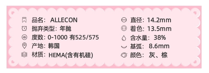 ALLECON美瞳 年抛隐形眼镜 冰淇淋灰14.2mm 1副/2片 左右度数可不同-VVCON美瞳商城3