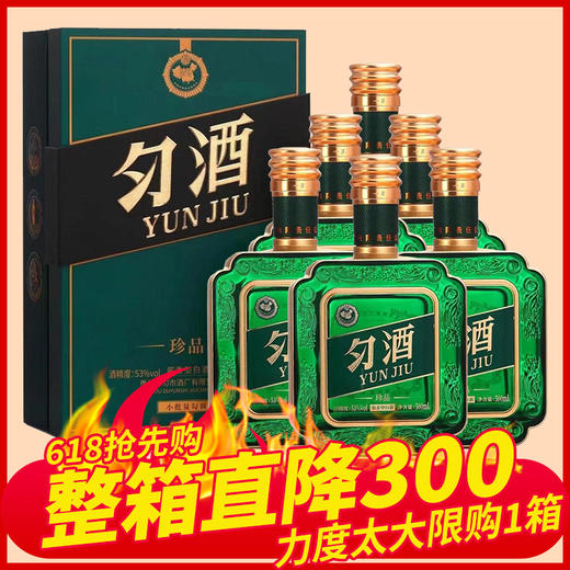 【推荐】匀酒 珍品 酱香型 53度  500ml*6【整箱】 商品图1