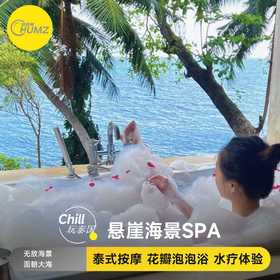【悬崖Spa】泰国普吉岛 网红Centara villa绝美海景情侣按摩 泰国旅游