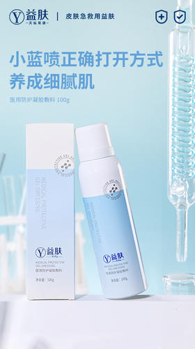 顶奢护肤 | 小蓝喷正确打开方式，养成细腻肌