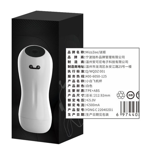 【谜姬】小白吮吸发音震动飞机杯 商品图4