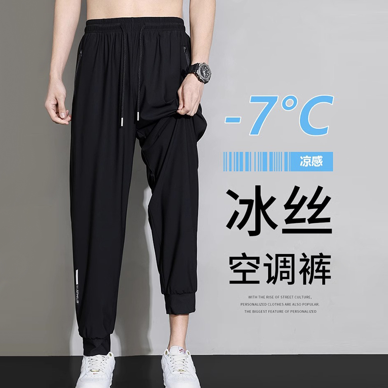 男士冰丝夏款裤 薄夏季男裤高弹力运动休闲裤，束脚款和直筒款可选，速干丝滑凉爽