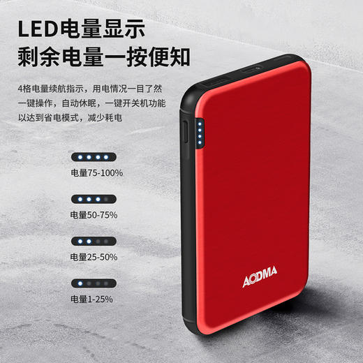 澳得迈（AODMA）  移动电源  5000mAh   P5+ 商品图3