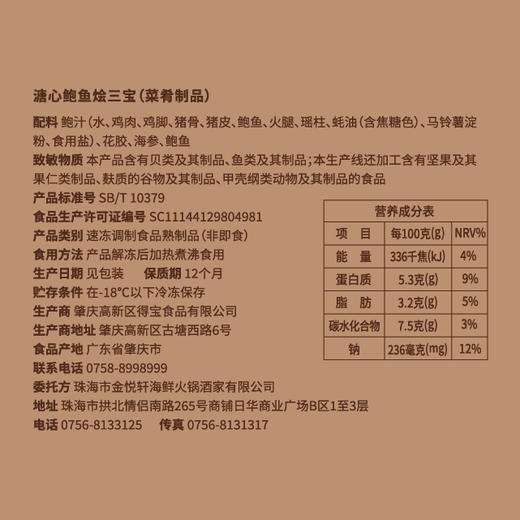 溏心鲍鱼烩三宝 商品图1