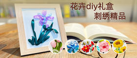 刺绣DIY花卉手工，好看又走心!