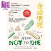 预售 【中商原版】食疗** 新科学实证 用全食物蔬食逆转15大致死疾病 二版 港台原版 麦克葛雷格 金史东 漫游者文化 商品缩略图1