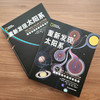 重新发现太阳系 精 帕特里夏·丹尼尔斯 等 著 科普读物 商品缩略图1