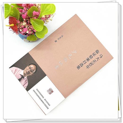 少见病证案 马大正 著 中国中医药出版社 马大正50年临证验案自选集 临床 医案 书籍 商品图2