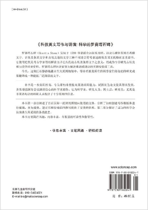 科技英文写作与讲演/任胜利 商品图1