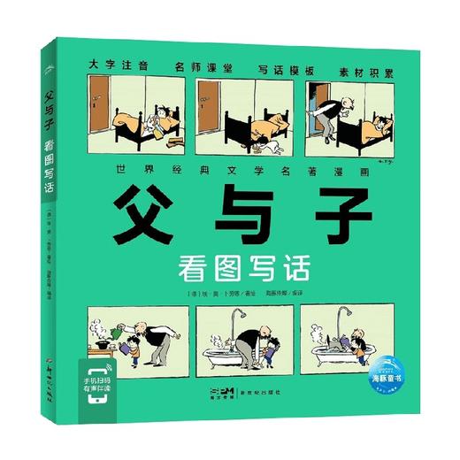 父与子 看图写话 6-8岁 埃·奥·卜劳恩 著 儿童文学 商品图0