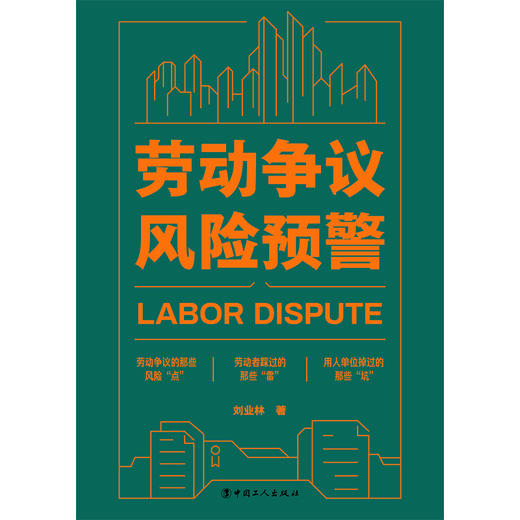 劳动争议风险预警 商品图1