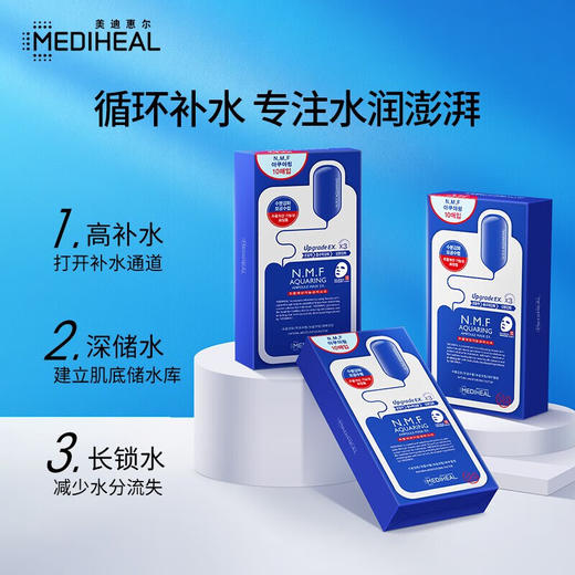 MEDIHEAL美迪惠尔 水润保湿面膜 （老款）10片/盒 商品图0