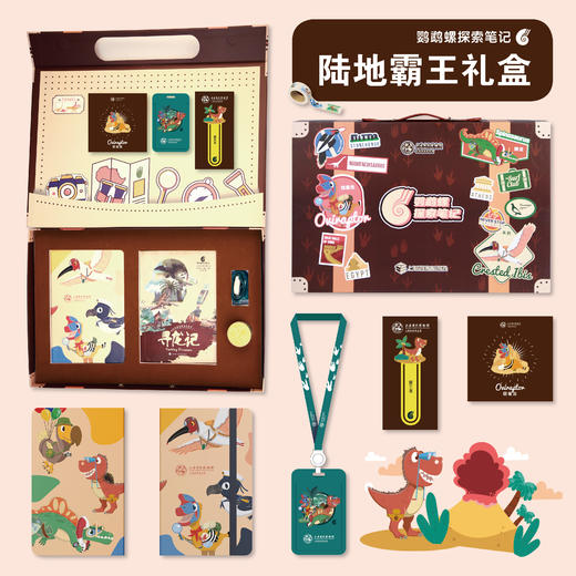 鹦鹉螺探索笔记·陆地霸王礼盒（上海自然博物馆原创科普图书《寻龙记》+笔记本+徽章+书签+卡套含挂绳+纸胶带） 商品图2
