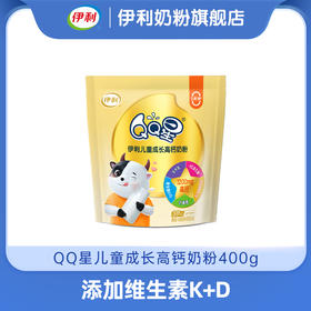 【冬日盛惠】QQ星儿童成长高钙奶粉400g/袋全新升级（新包装） 高钙加持 0添加蔗糖