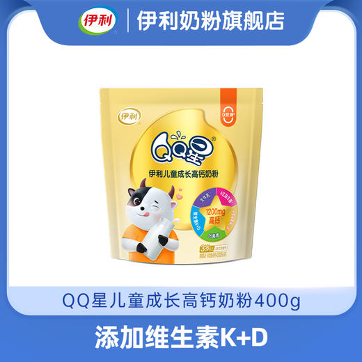 【冬日盛惠】QQ星儿童成长高钙奶粉400g/袋全新升级（新包装） 高钙加持 0添加蔗糖 商品图0