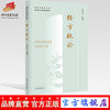 经方概论 南京中医药大学国际经方学院特色教材 杨大华 编著 中国中医药出版社 中医临床 书籍 商品缩略图5