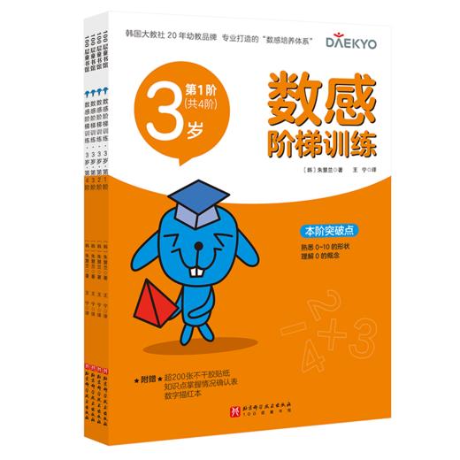 数感阶梯训练.3-6岁 商品图1
