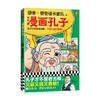 漫画孔子 7-14岁 樊登·樊登读书团队 著 动漫卡通 商品缩略图4